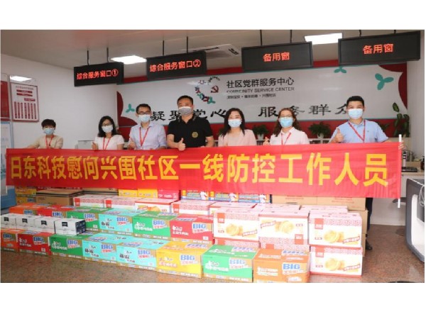 同心攜手、共克時艱——日東科技慰問社區(qū)和醫(yī)院紀(jì)實