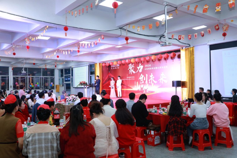 聚力，創(chuàng)未來！2024日東科技年會暨40周年盛典！